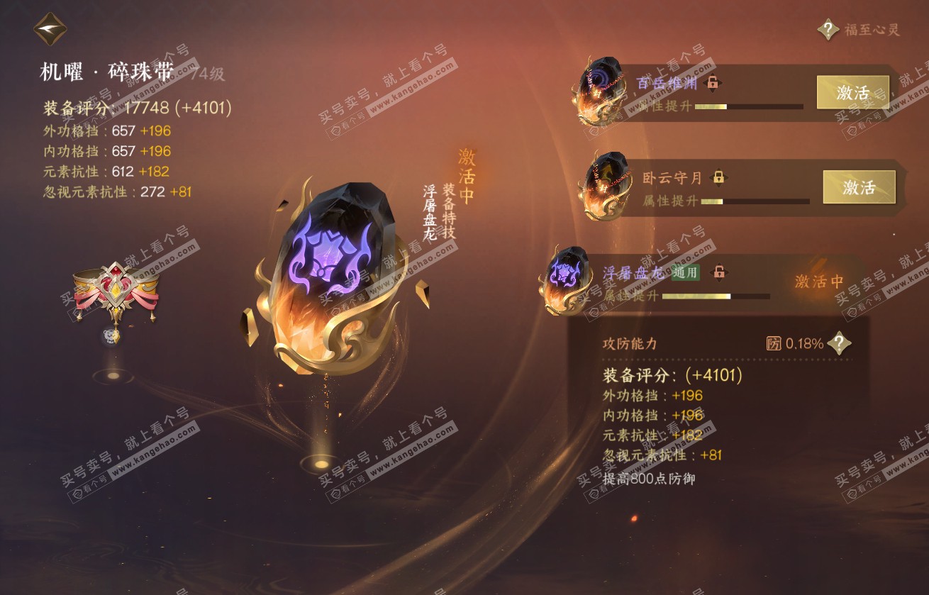 NSH317905逆水寒手游账号详情图29