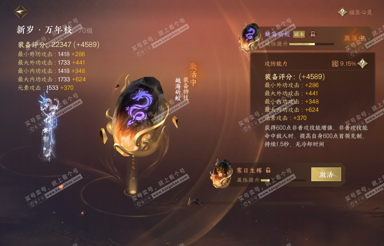 NSH317905逆水寒手游账号详情图25