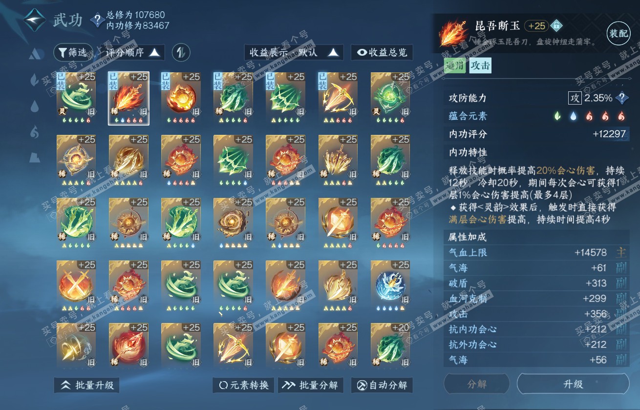 NSH317905逆水寒手游账号详情图19