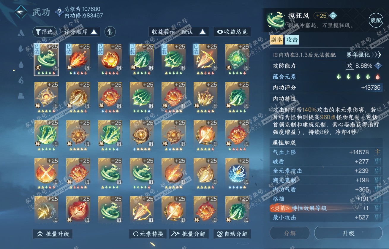 NSH317905逆水寒手游账号详情图18