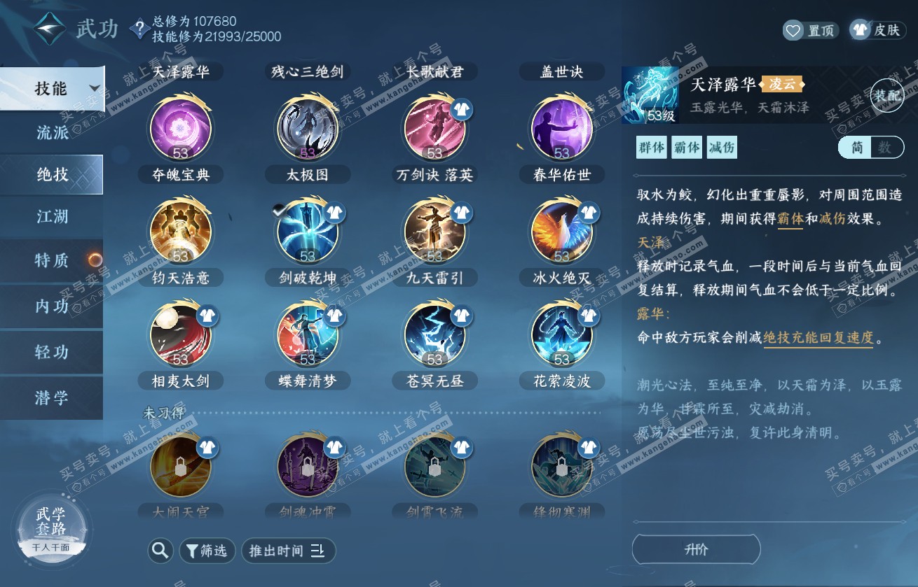 NSH317905逆水寒手游账号详情图17