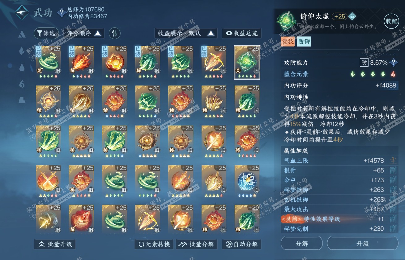 NSH317905逆水寒手游账号详情图21