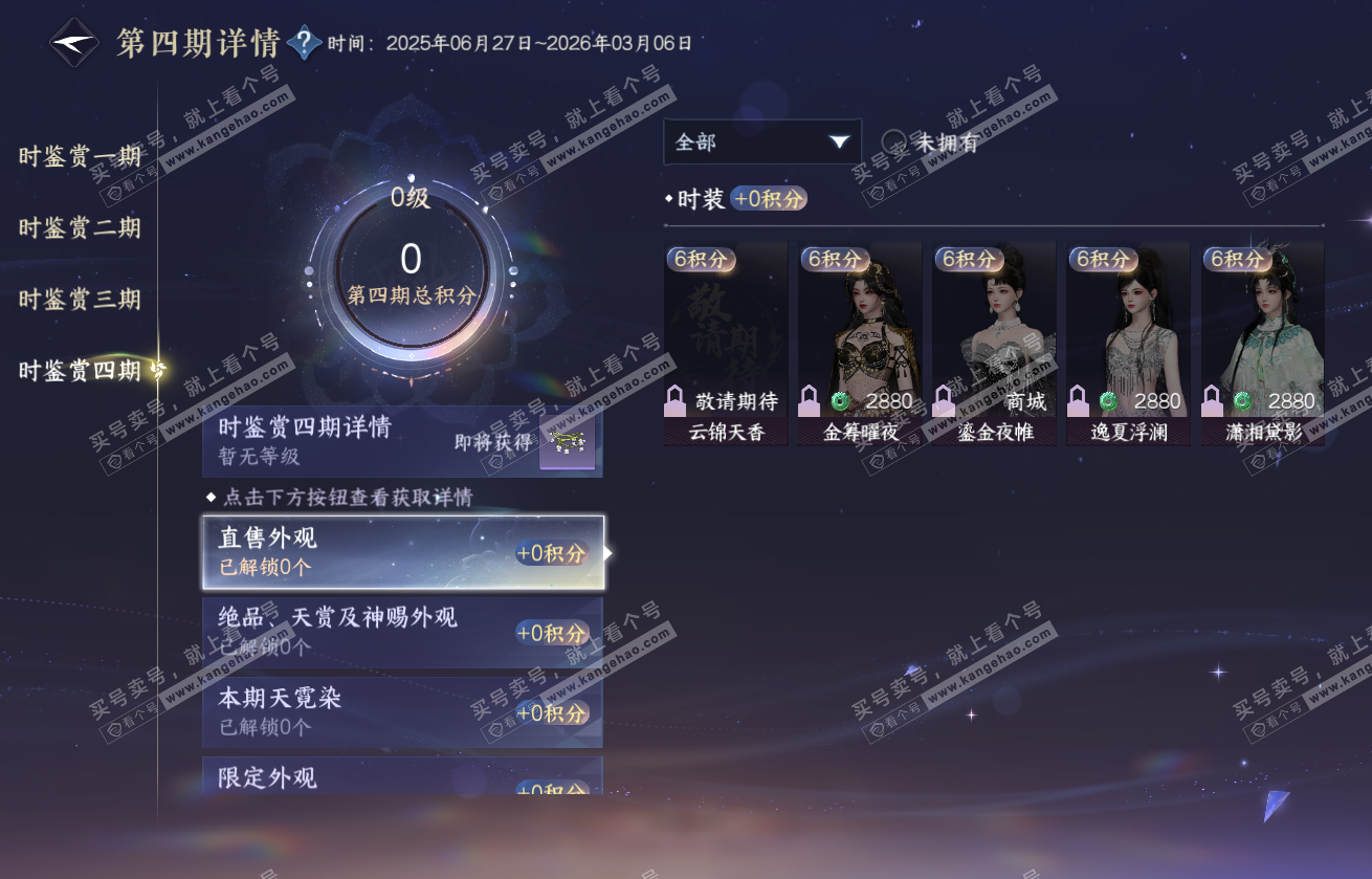 NSH317905逆水寒手游账号详情图15