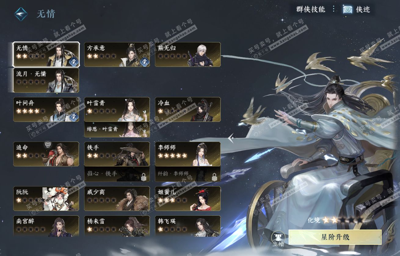 NSH317905逆水寒手游账号详情图32