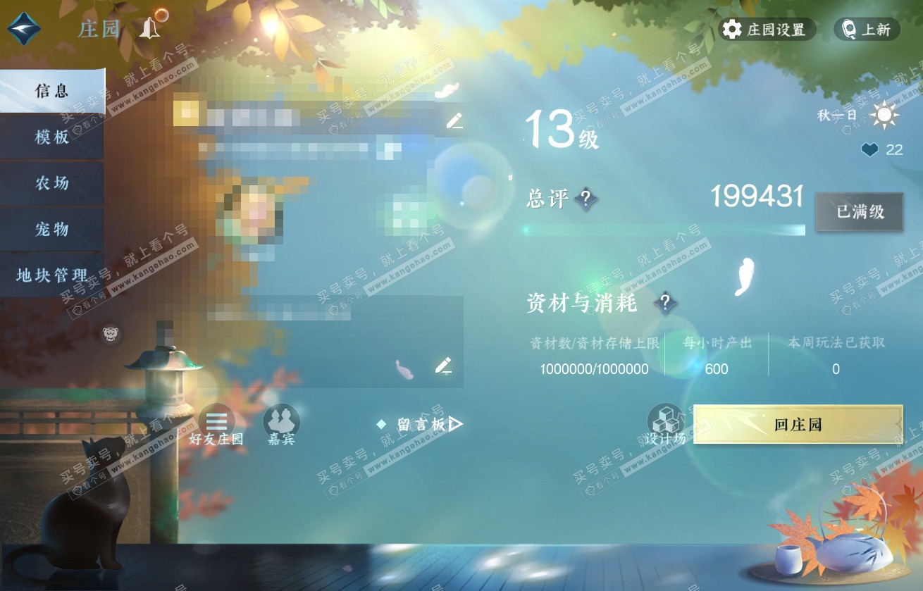 NSH317905逆水寒手游账号详情图34