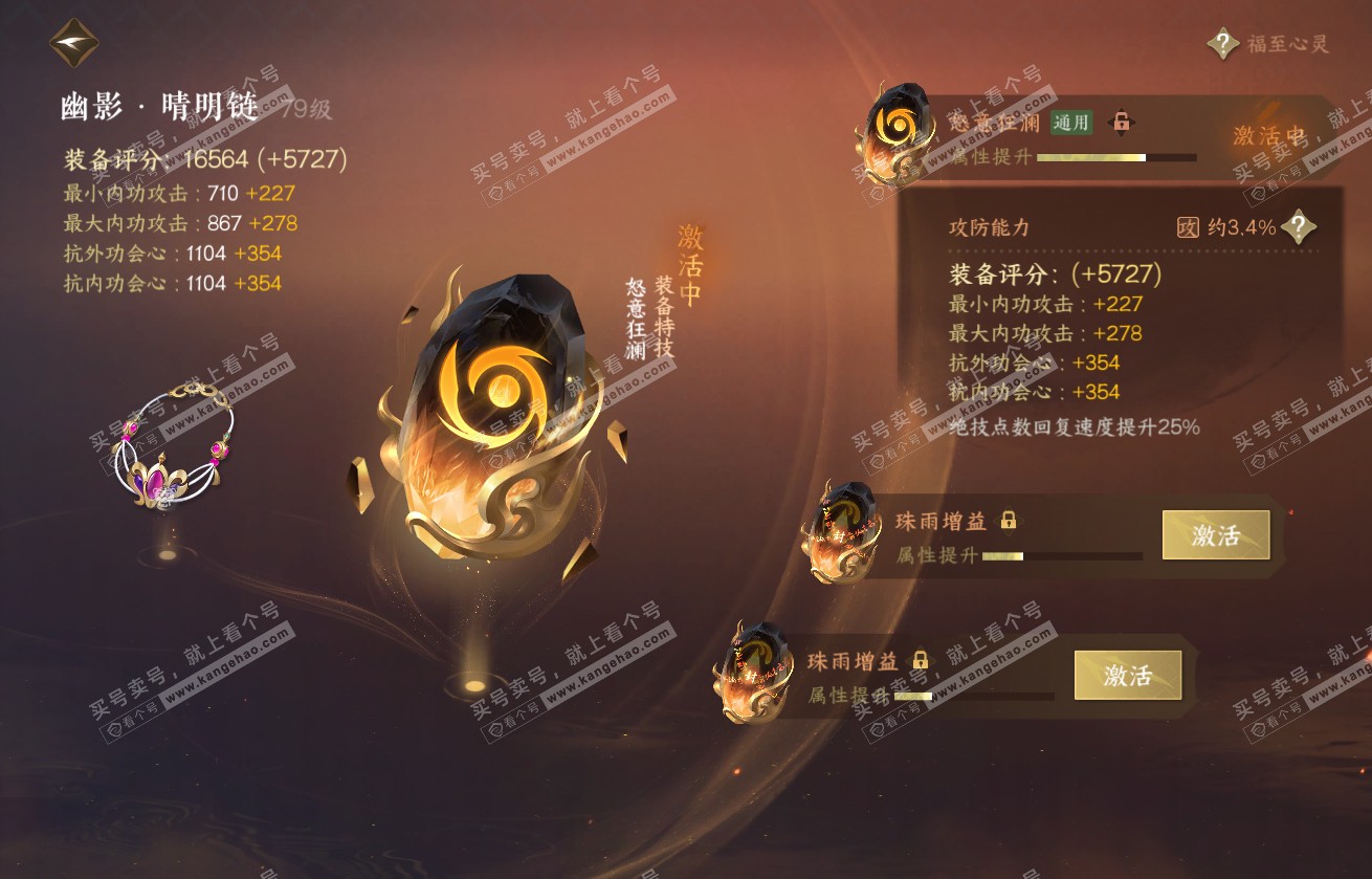 NSH317905逆水寒手游账号详情图31