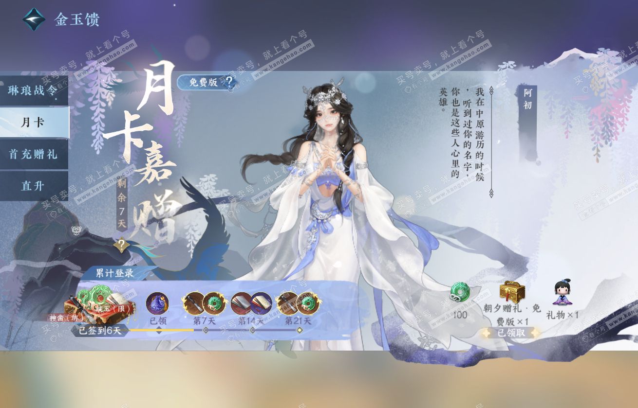 NSH317905逆水寒手游账号详情图35