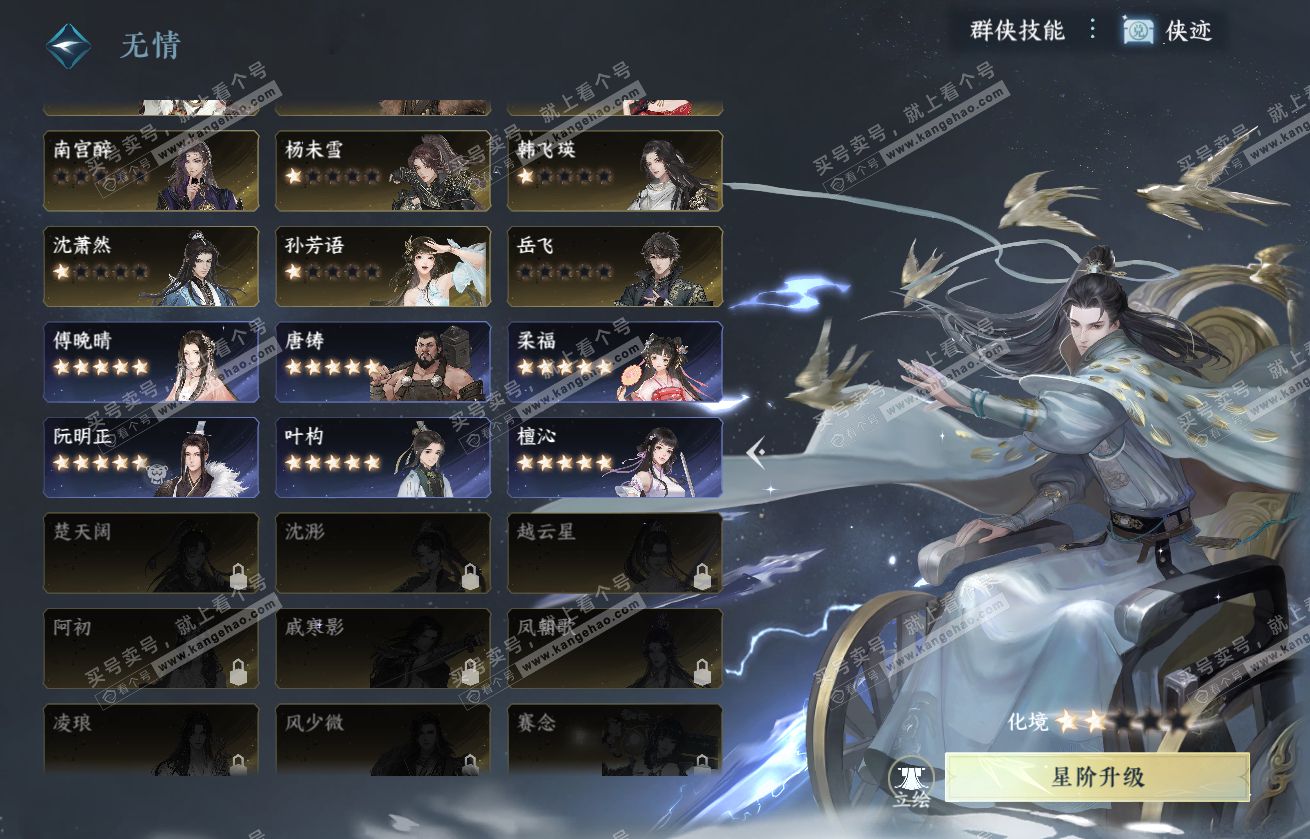 NSH317905逆水寒手游账号详情图33