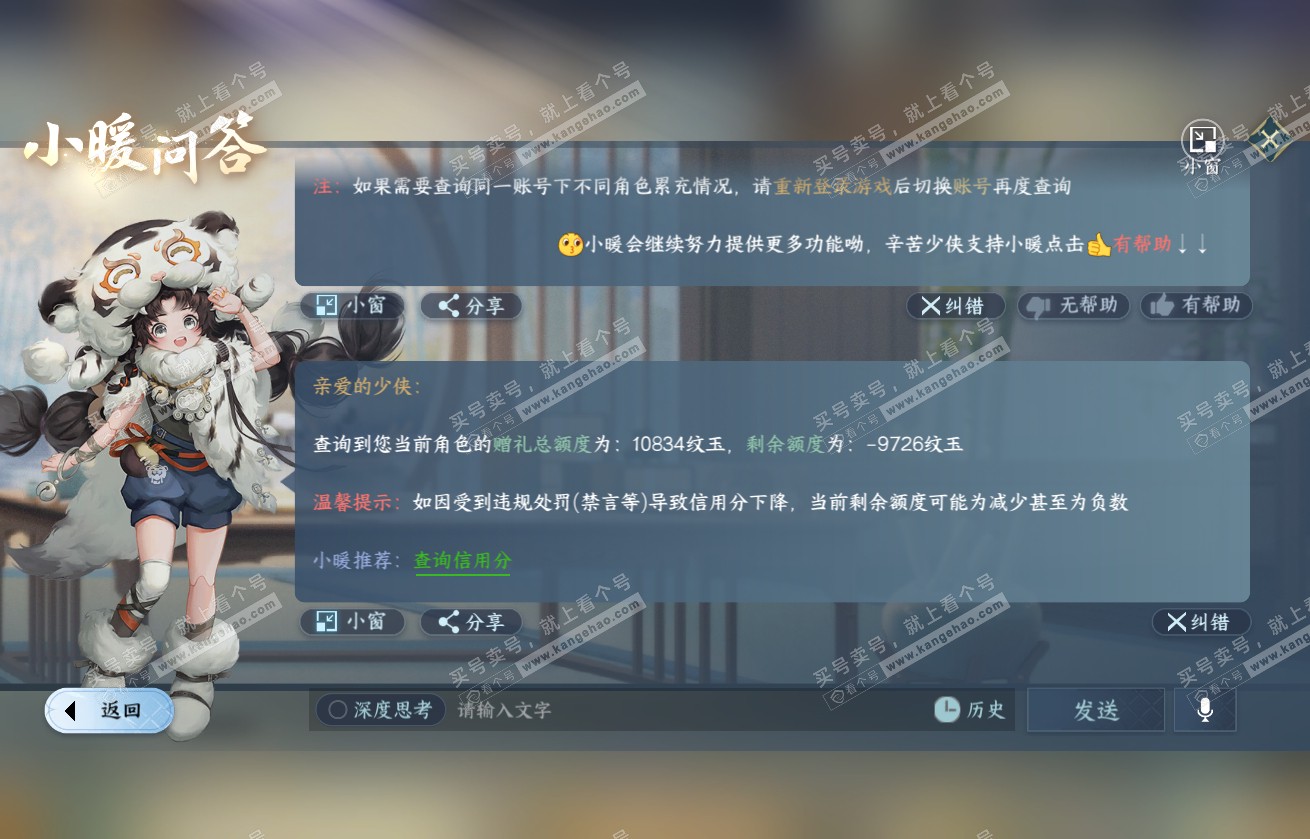 NSH317905逆水寒手游账号详情图37
