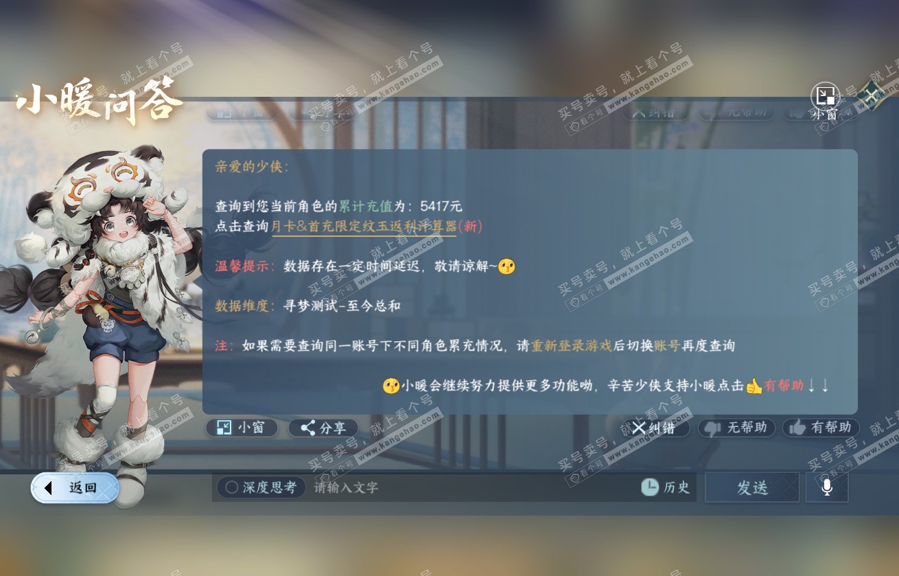 NSH317905逆水寒手游账号详情图36