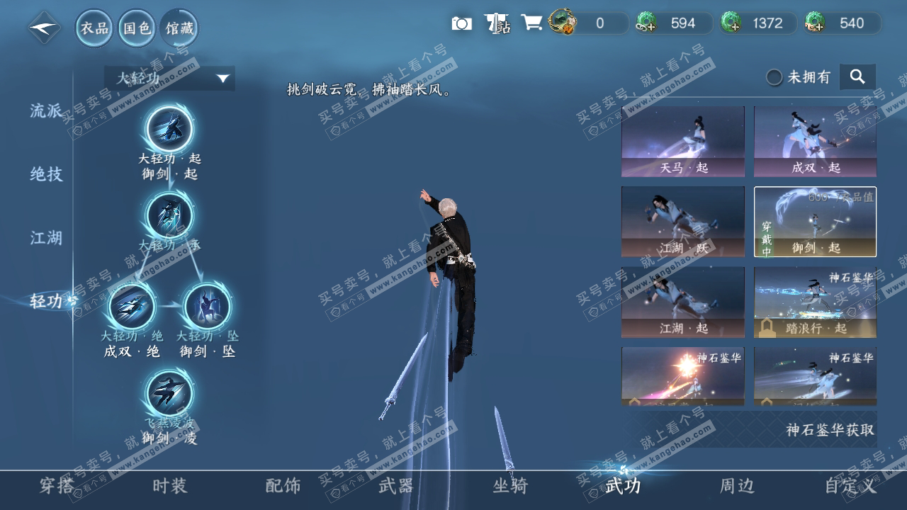 NSH317903逆水寒手游账号详情图13