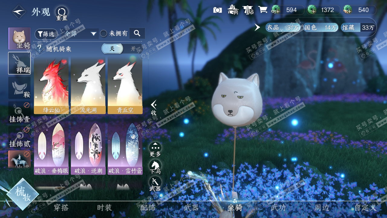 NSH317903逆水寒手游账号详情图12