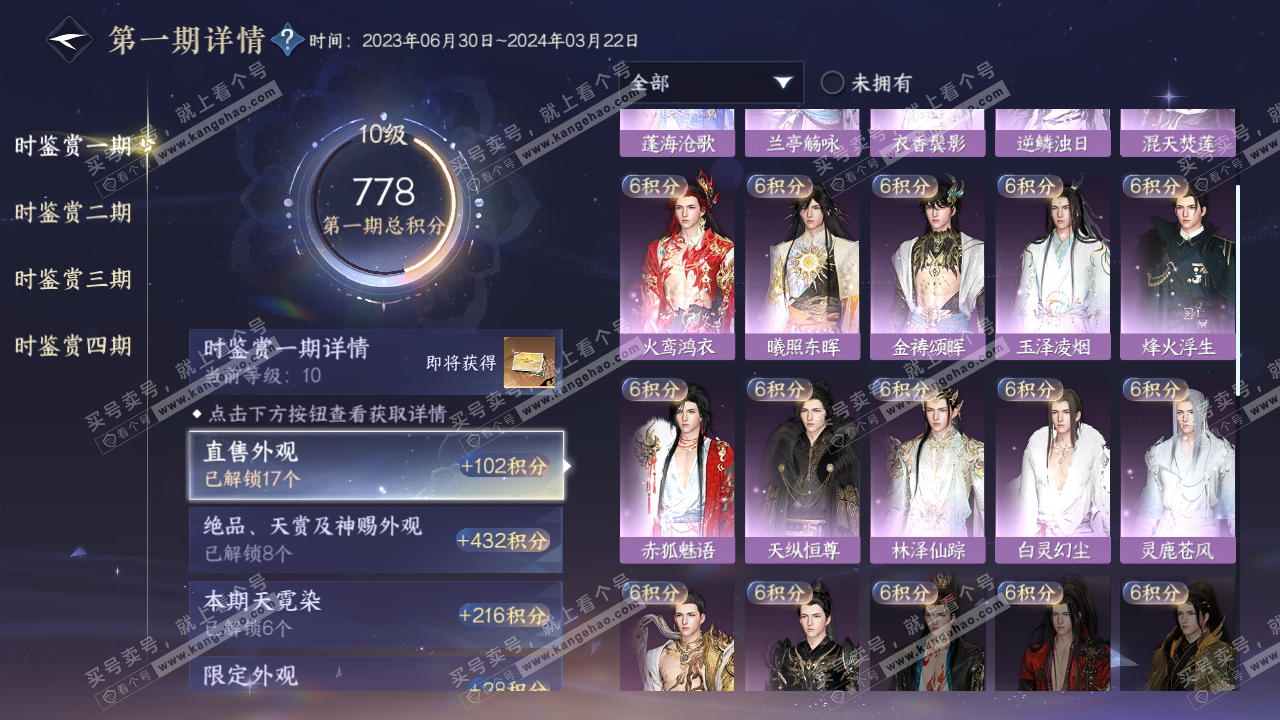 NSH317903逆水寒手游账号详情图17