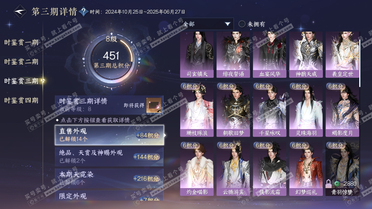 NSH317903逆水寒手游账号详情图19