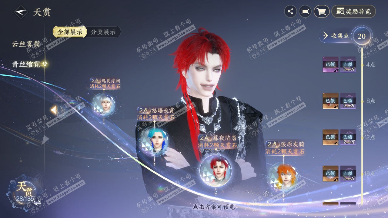 NSH317903逆水寒手游账号详情图30