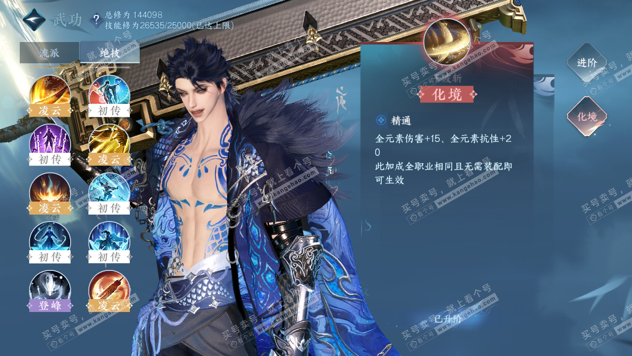 NSH317903逆水寒手游账号详情图34
