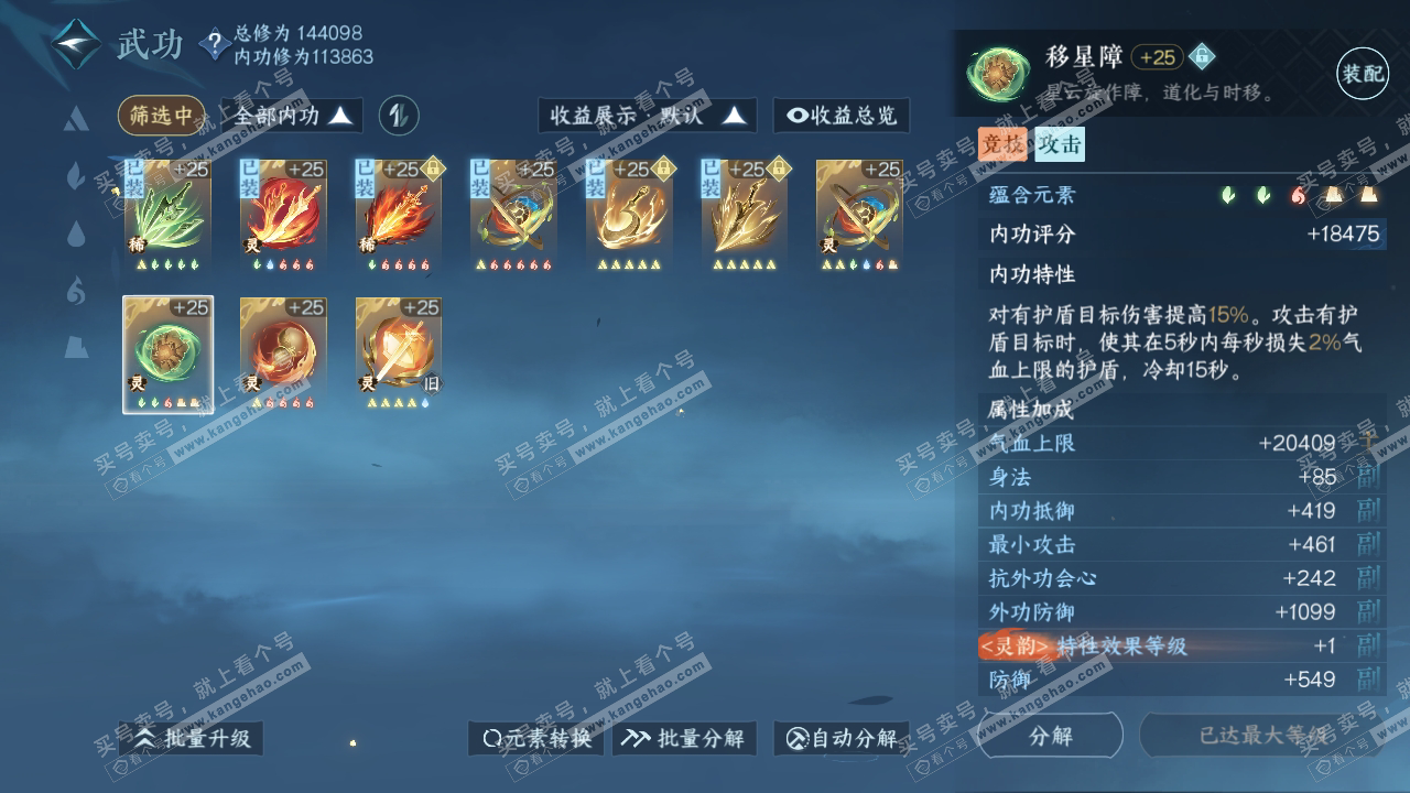 NSH317903逆水寒手游账号详情图39