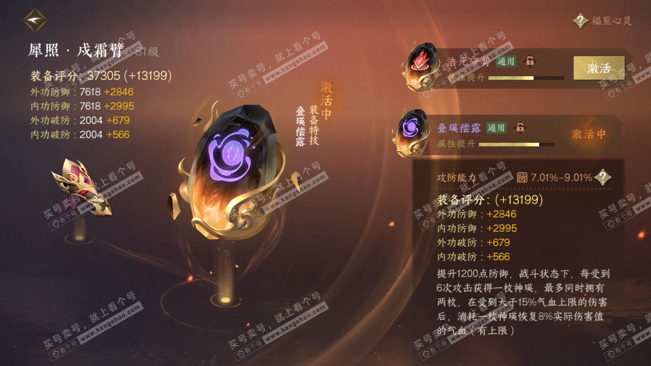 NSH317903逆水寒手游账号详情图43