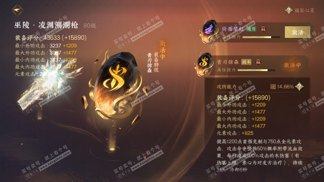 NSH317903逆水寒手游账号详情图41