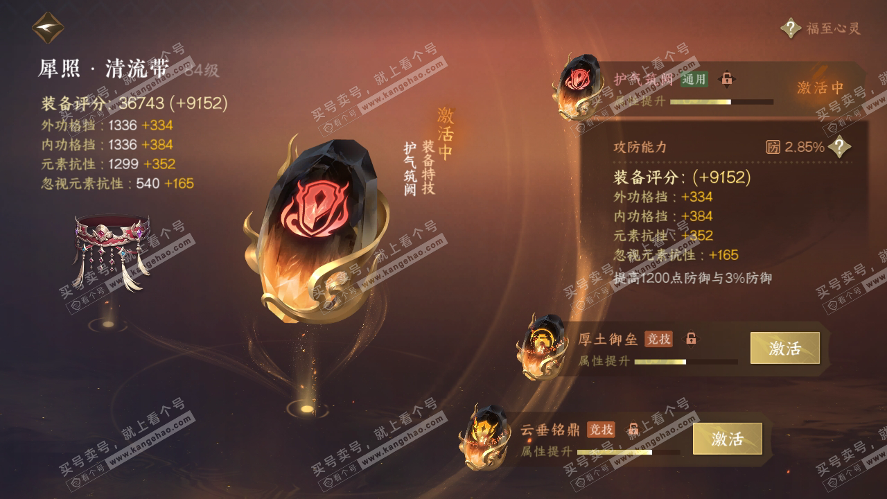 NSH317903逆水寒手游账号详情图45