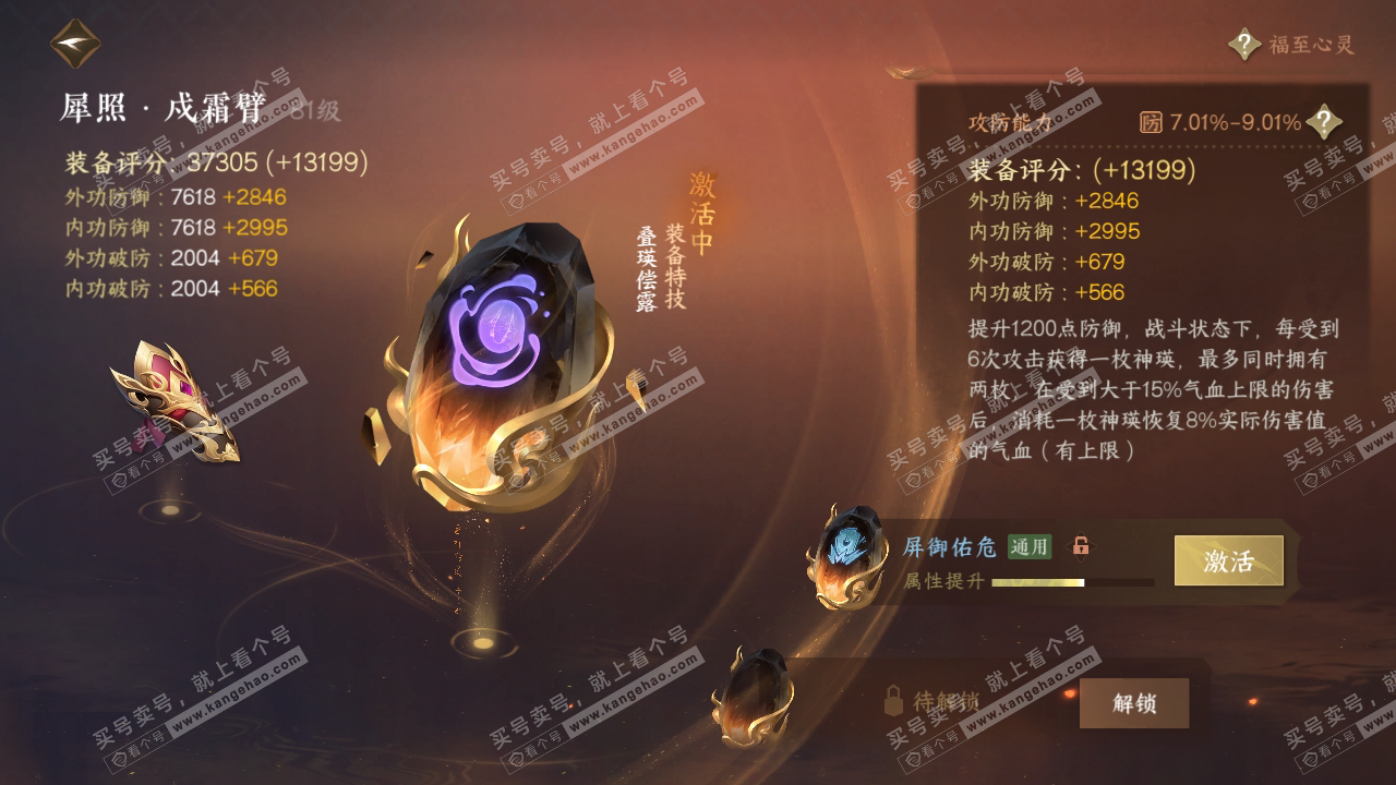 NSH317903逆水寒手游账号详情图44
