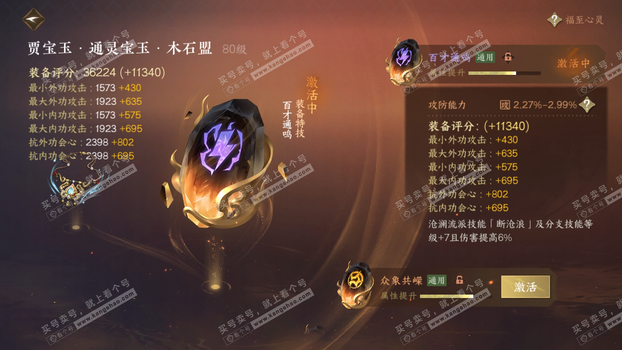 NSH317903逆水寒手游账号详情图49