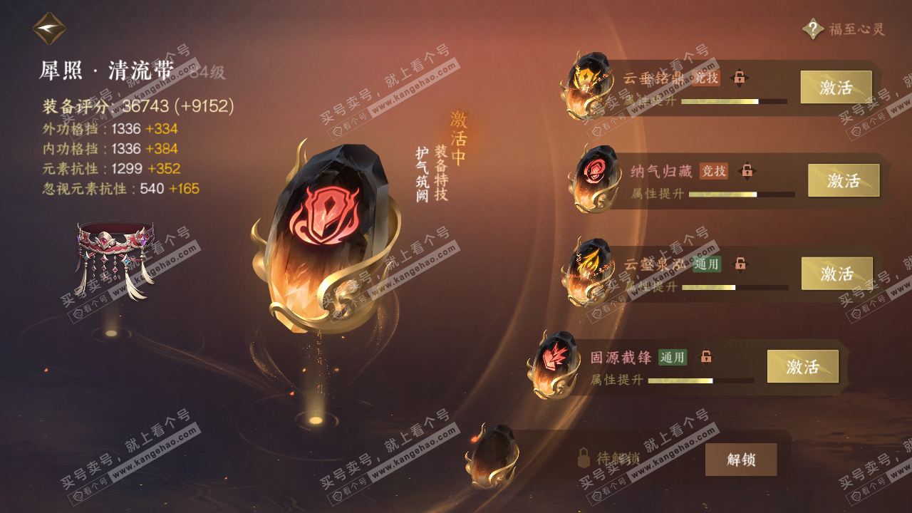 NSH317903逆水寒手游账号详情图46