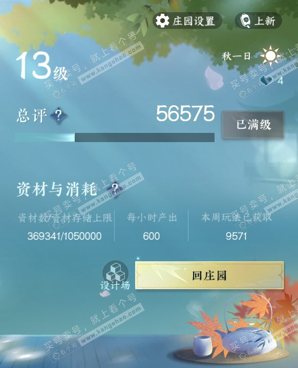 NSH317903逆水寒手游账号详情图51