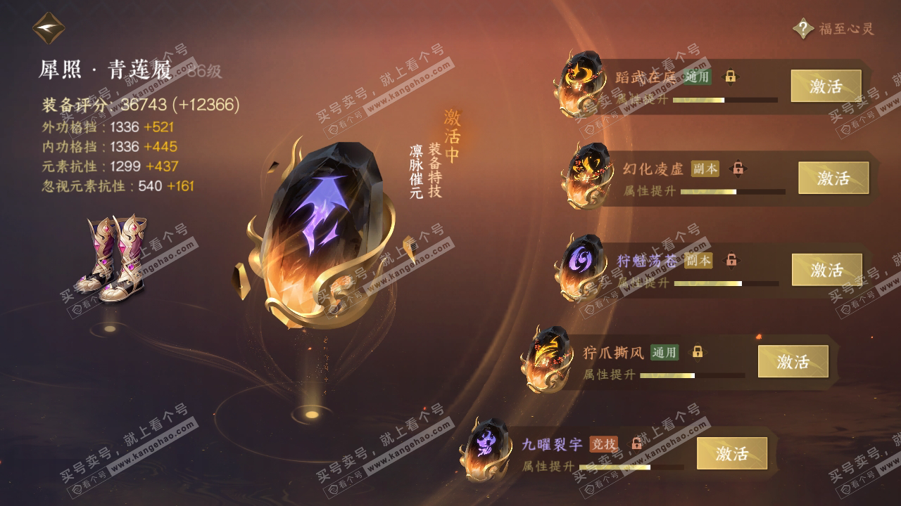 NSH317903逆水寒手游账号详情图48