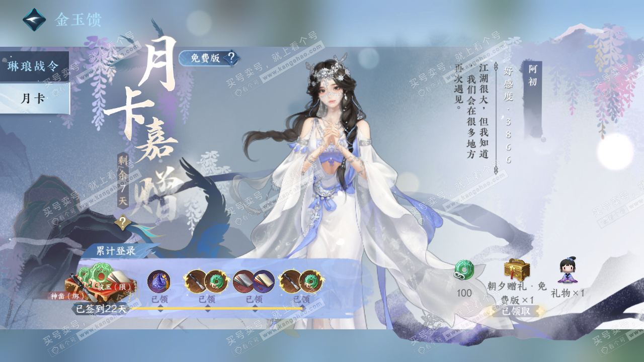 NSH317903逆水寒手游账号详情图52