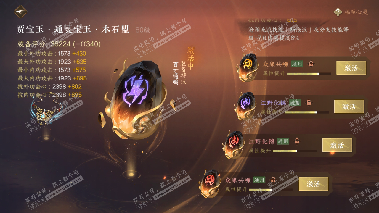 NSH317903逆水寒手游账号详情图50