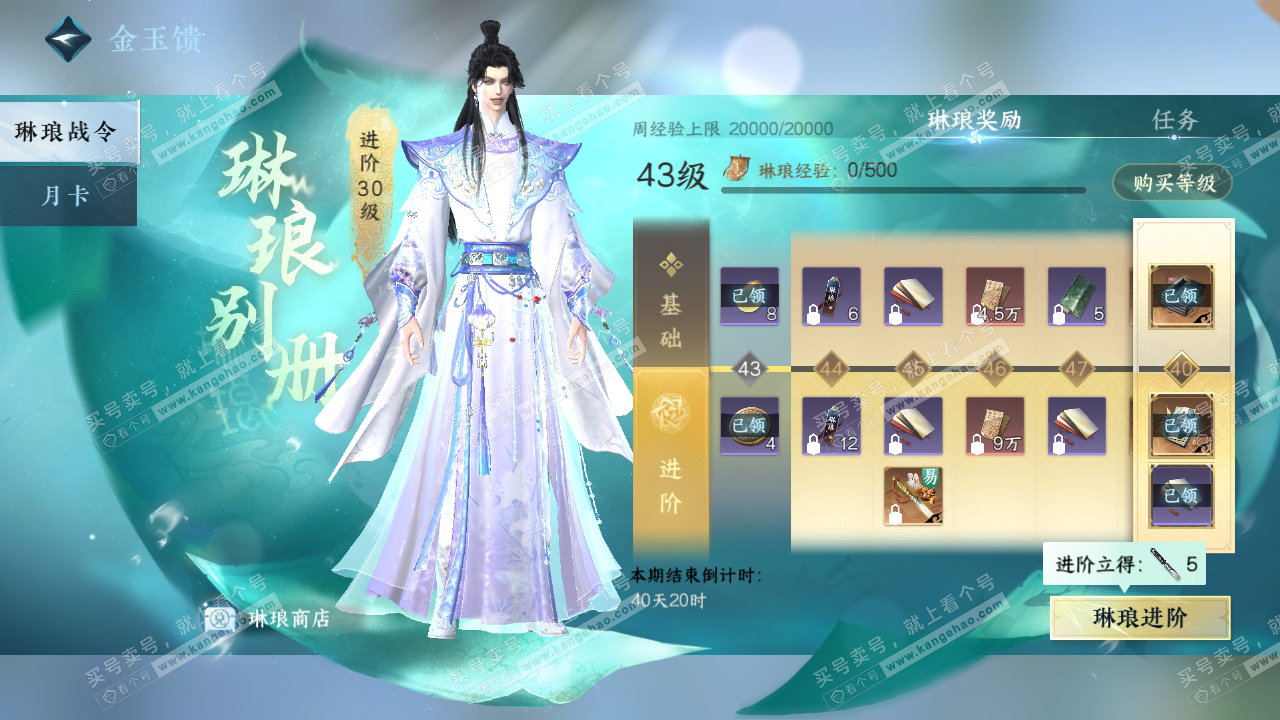 NSH317903逆水寒手游账号详情图53