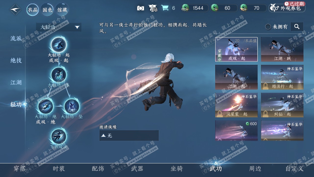 NSH317904逆水寒手游账号详情图10