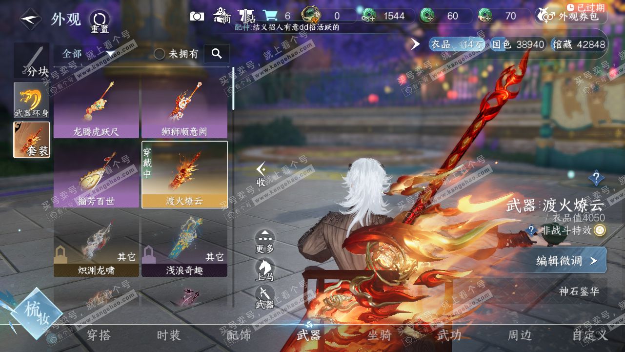NSH317904逆水寒手游账号详情图8