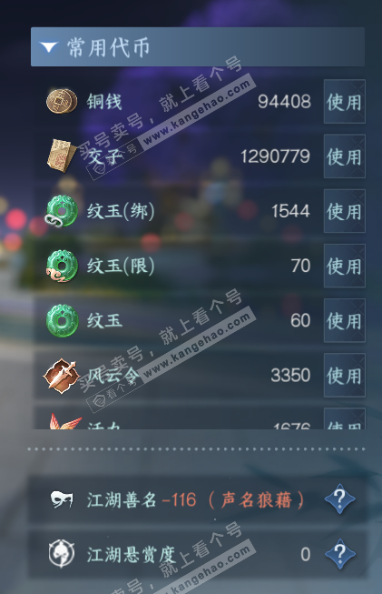 NSH317904逆水寒手游账号详情图6
