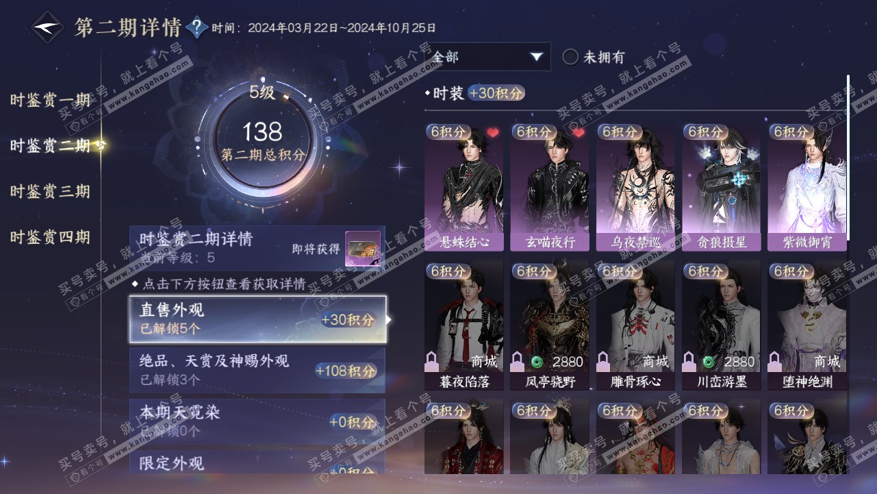 NSH317904逆水寒手游账号详情图14
