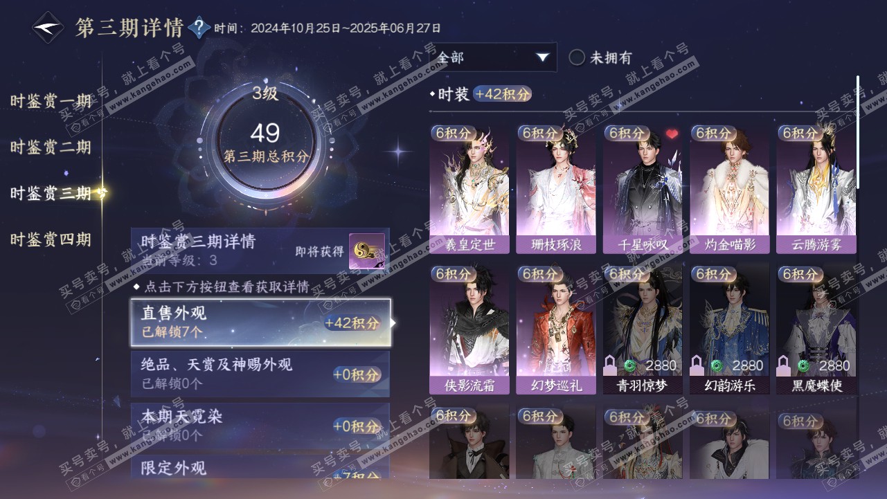 NSH317904逆水寒手游账号详情图15