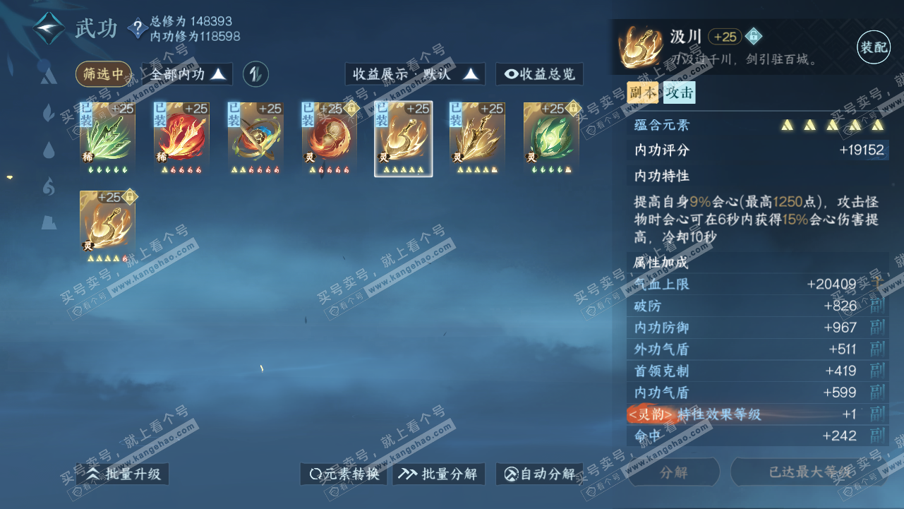 NSH317904逆水寒手游账号详情图21