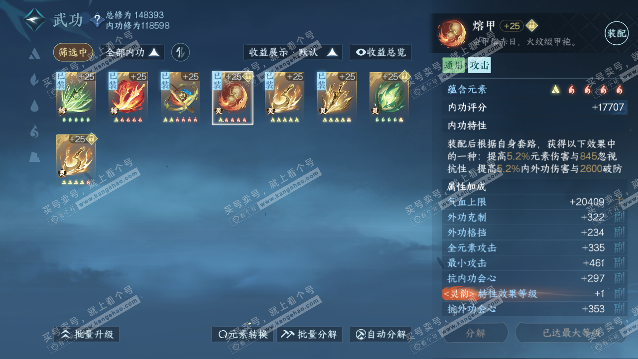 NSH317904逆水寒手游账号详情图20