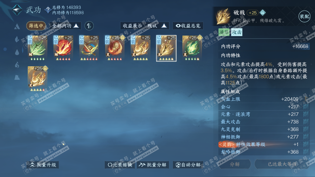 NSH317904逆水寒手游账号详情图22
