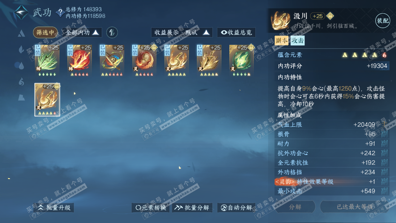 NSH317904逆水寒手游账号详情图24