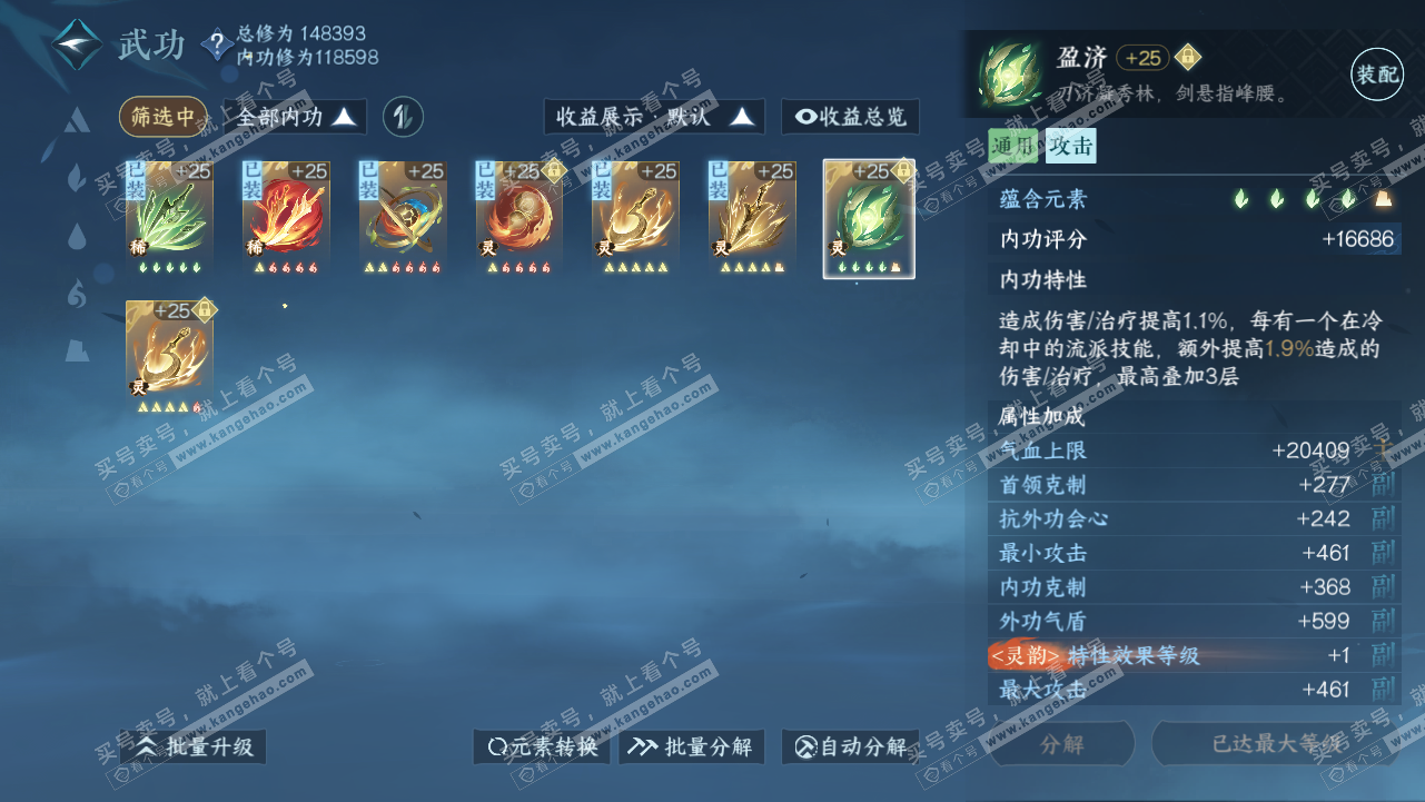 NSH317904逆水寒手游账号详情图23