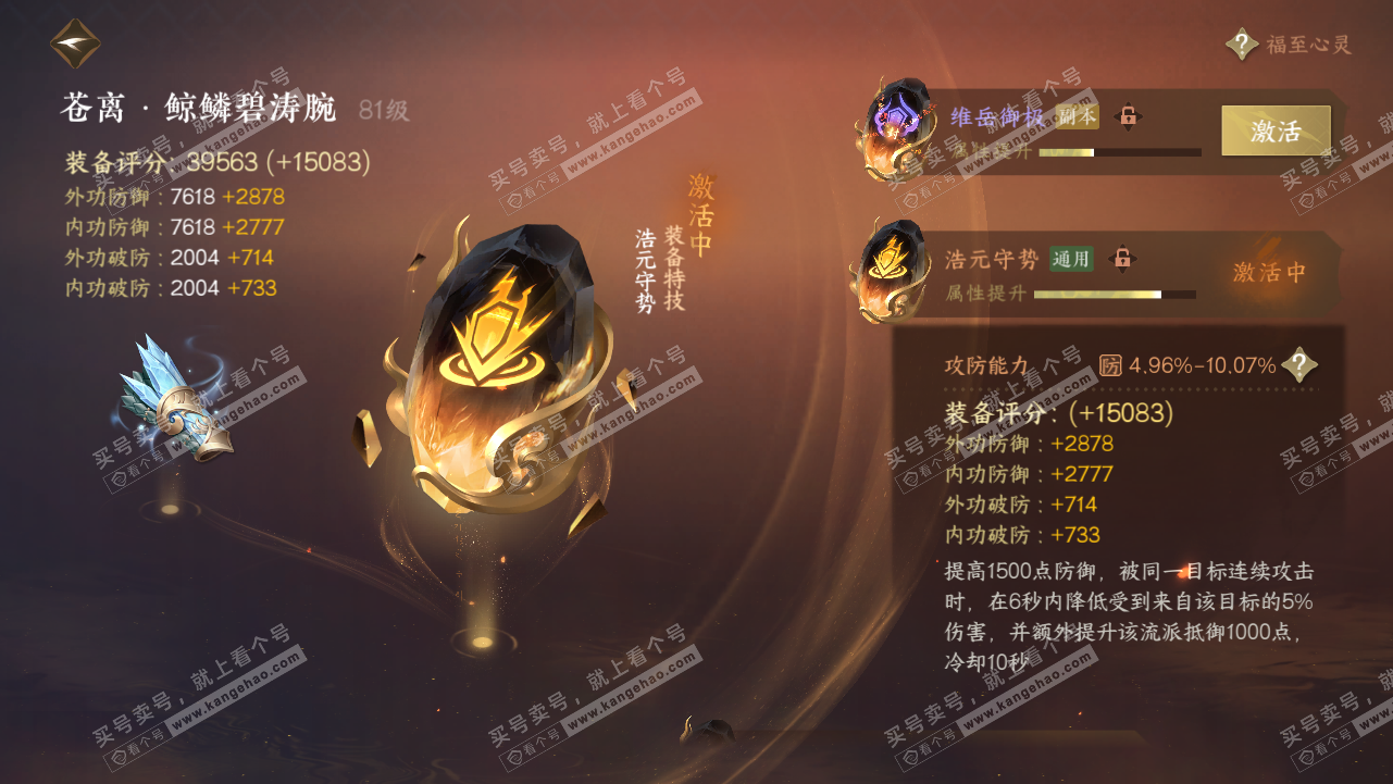 NSH317904逆水寒手游账号详情图26