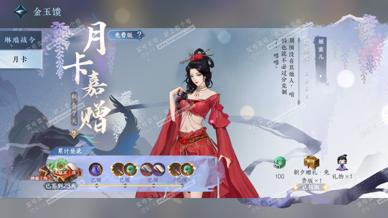 NSH317904逆水寒手游账号详情图34