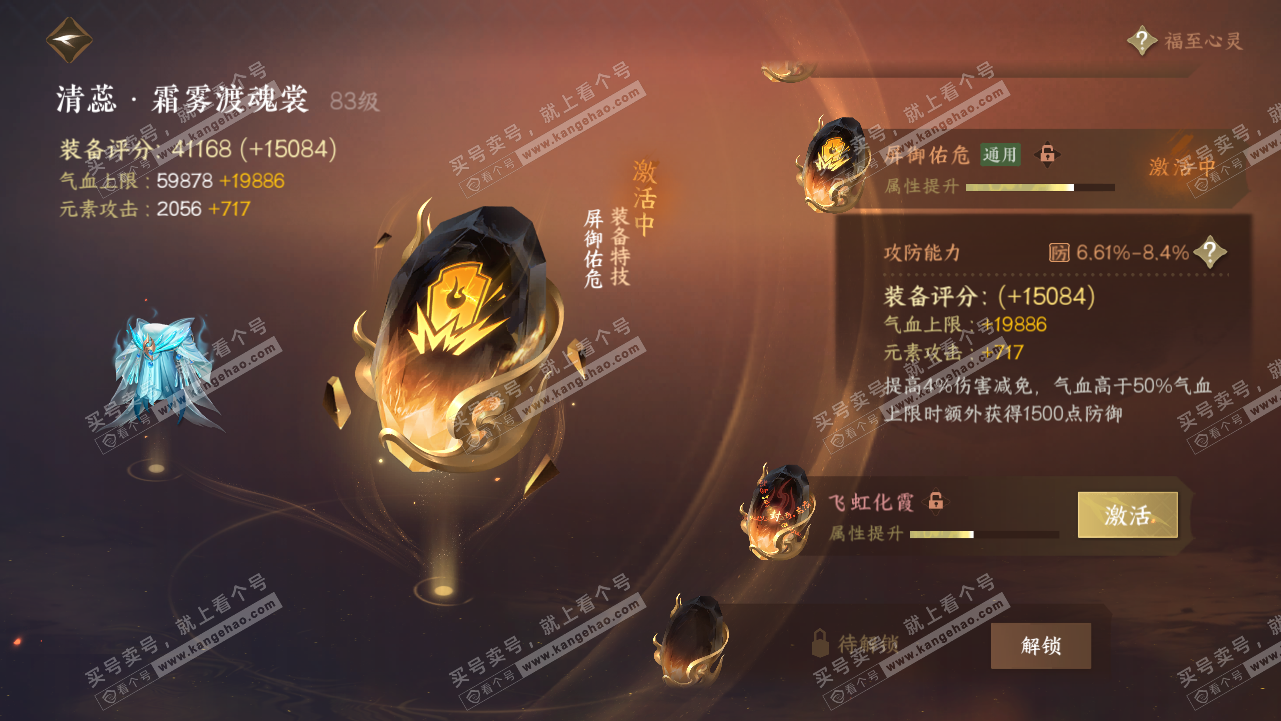NSH317904逆水寒手游账号详情图27