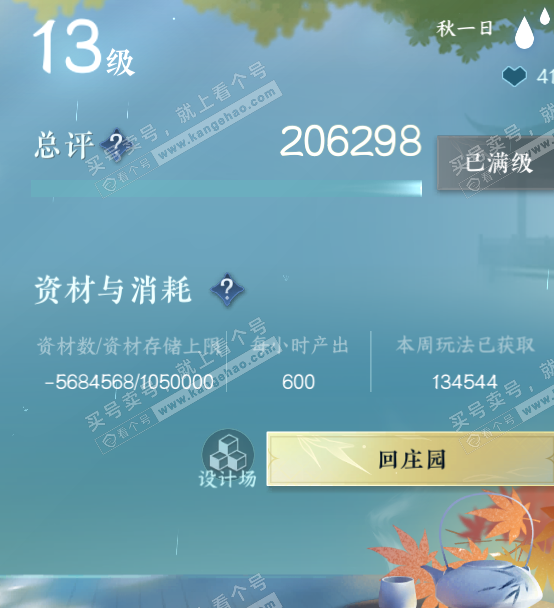 NSH317904逆水寒手游账号详情图33