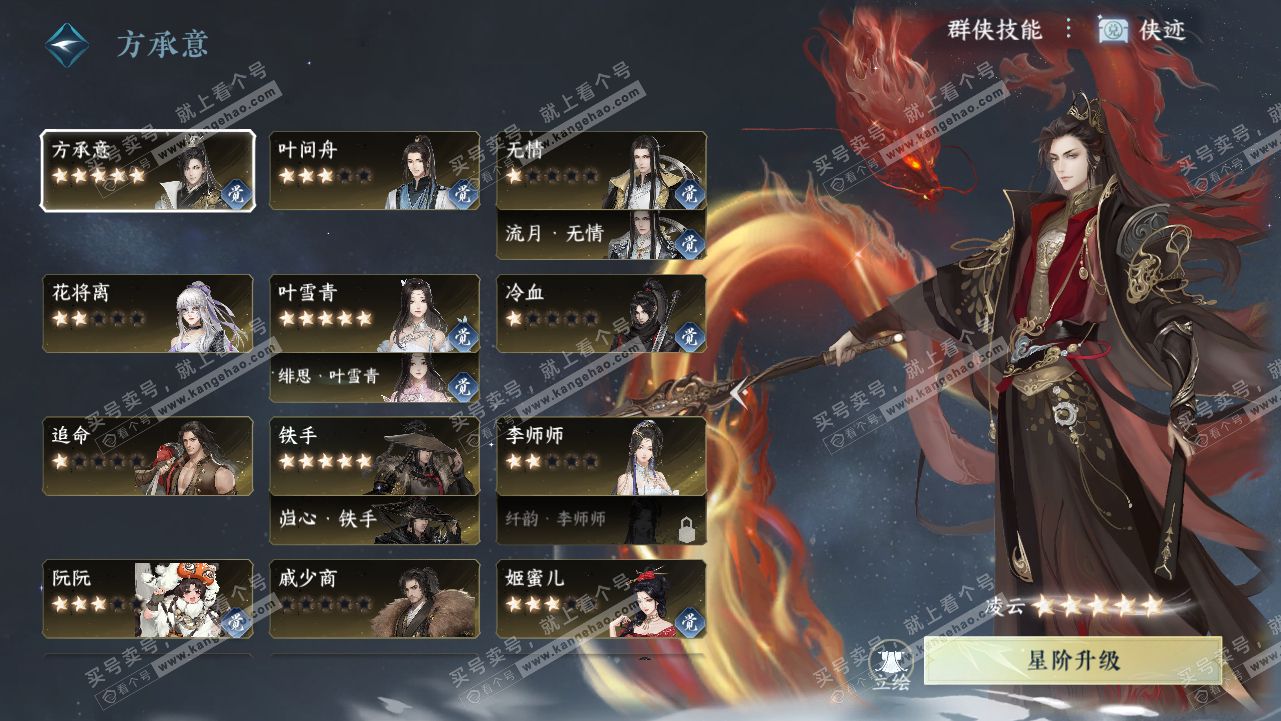 NSH317904逆水寒手游账号详情图31