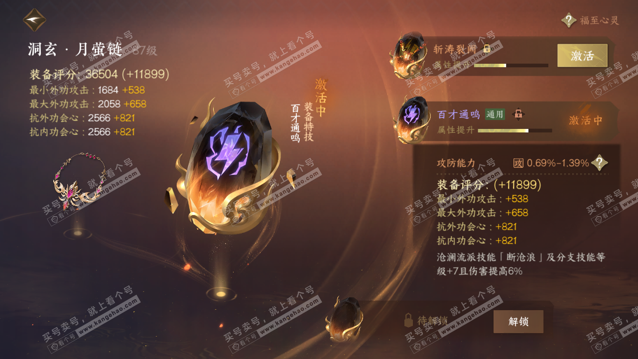 NSH317904逆水寒手游账号详情图30