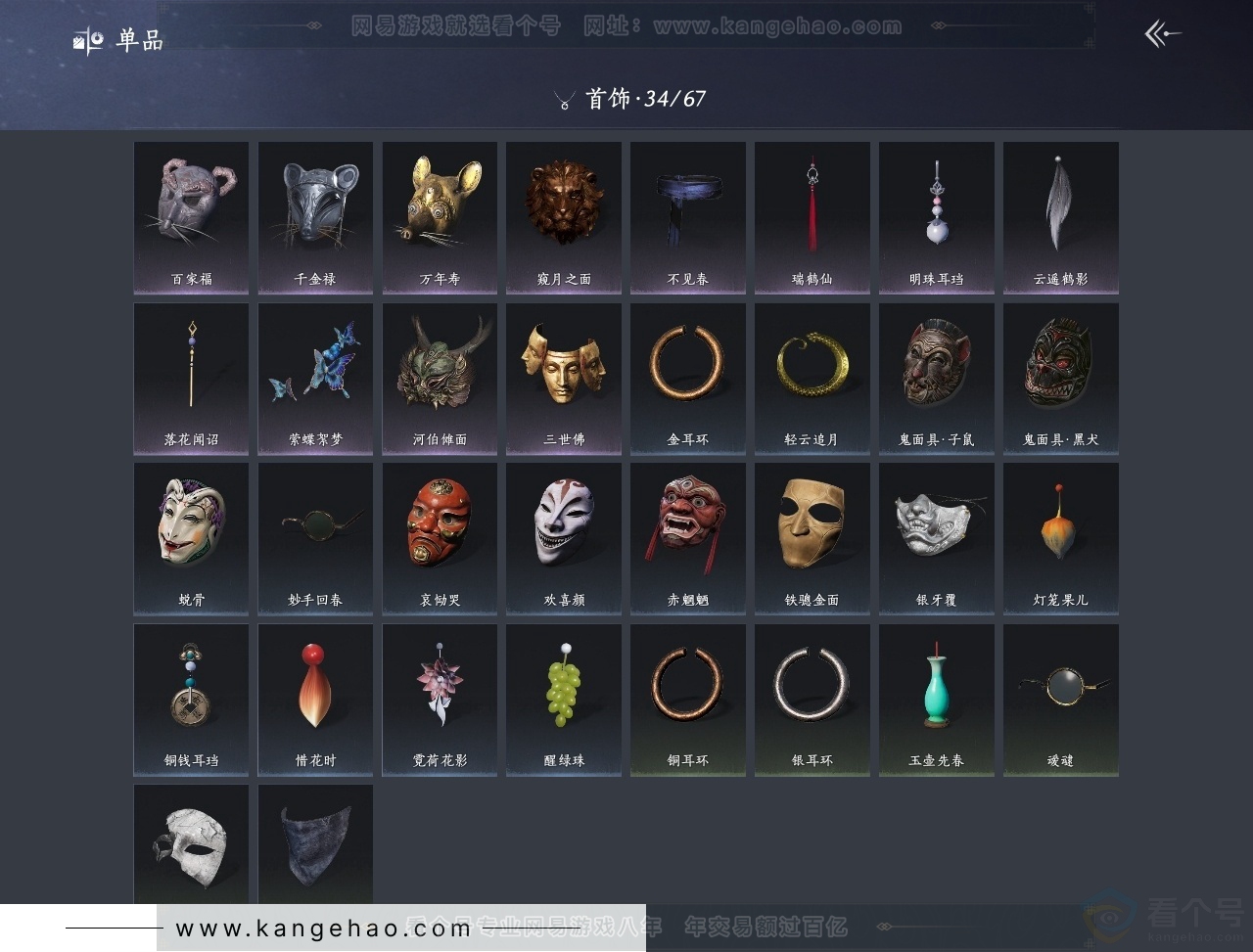 YYS31172燕云十六声账号详情图11