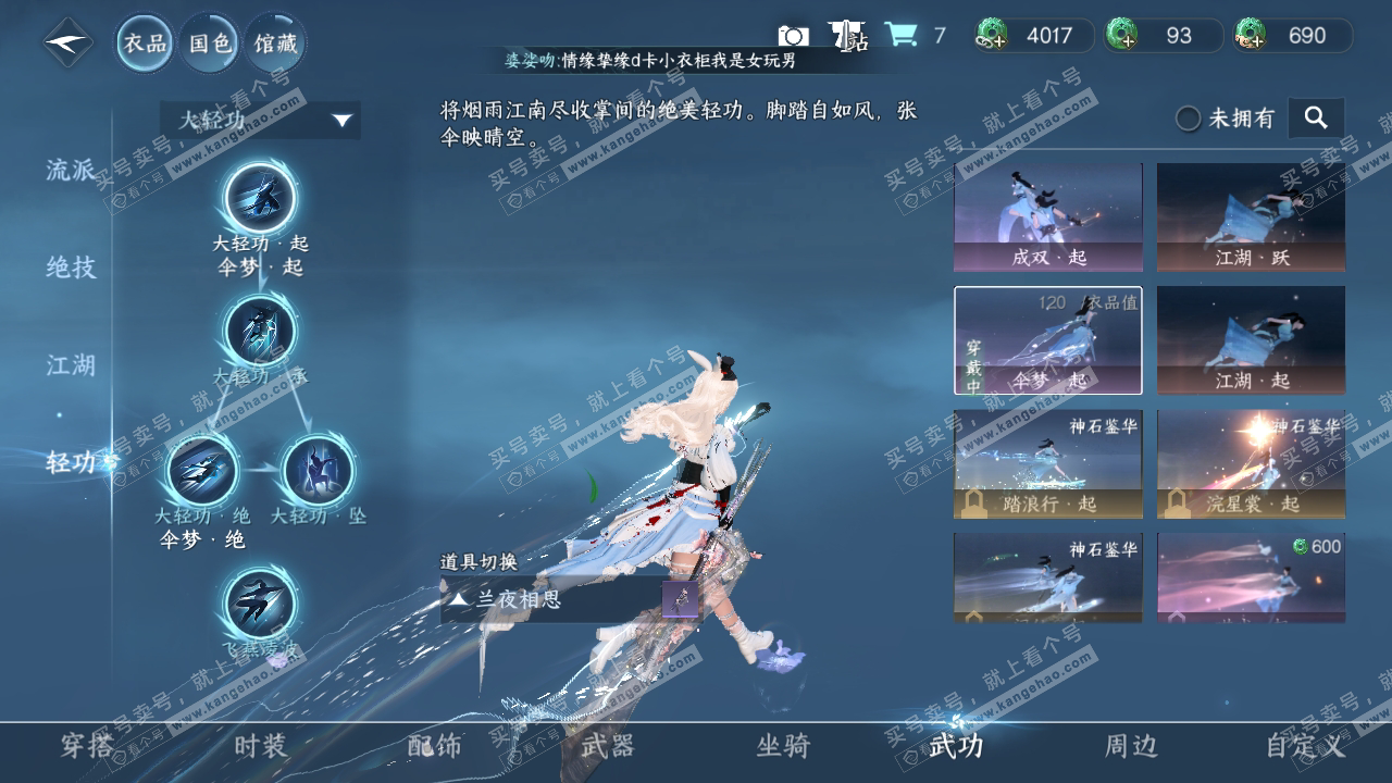 NSH317907逆水寒手游账号详情图13 NSH317907逆水寒手游账号详情图13